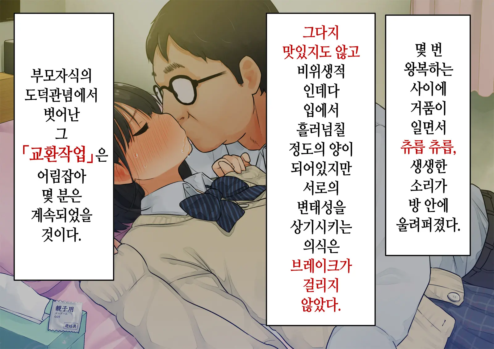 ~Chotto Fushigi Na Oyako No Seikyouiku Sex~ | 부 X 녀 ~ 약간 해괴한 부모자식 성교육 섹스 ~